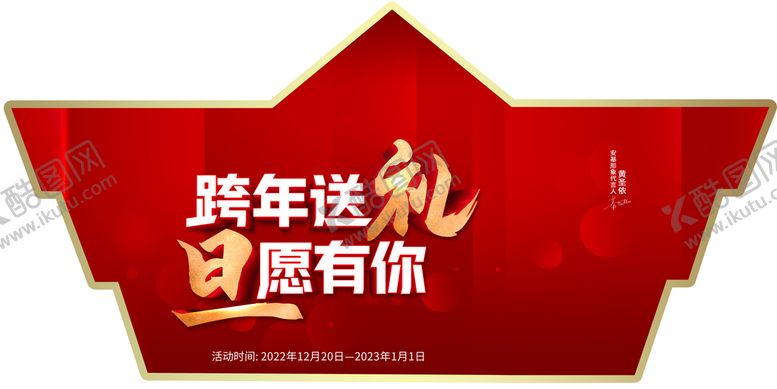 编号：42960709240548346178【酷图网】源文件下载-代言牌