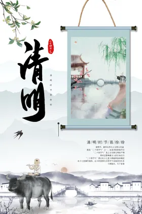 清明节促销祭祀海报