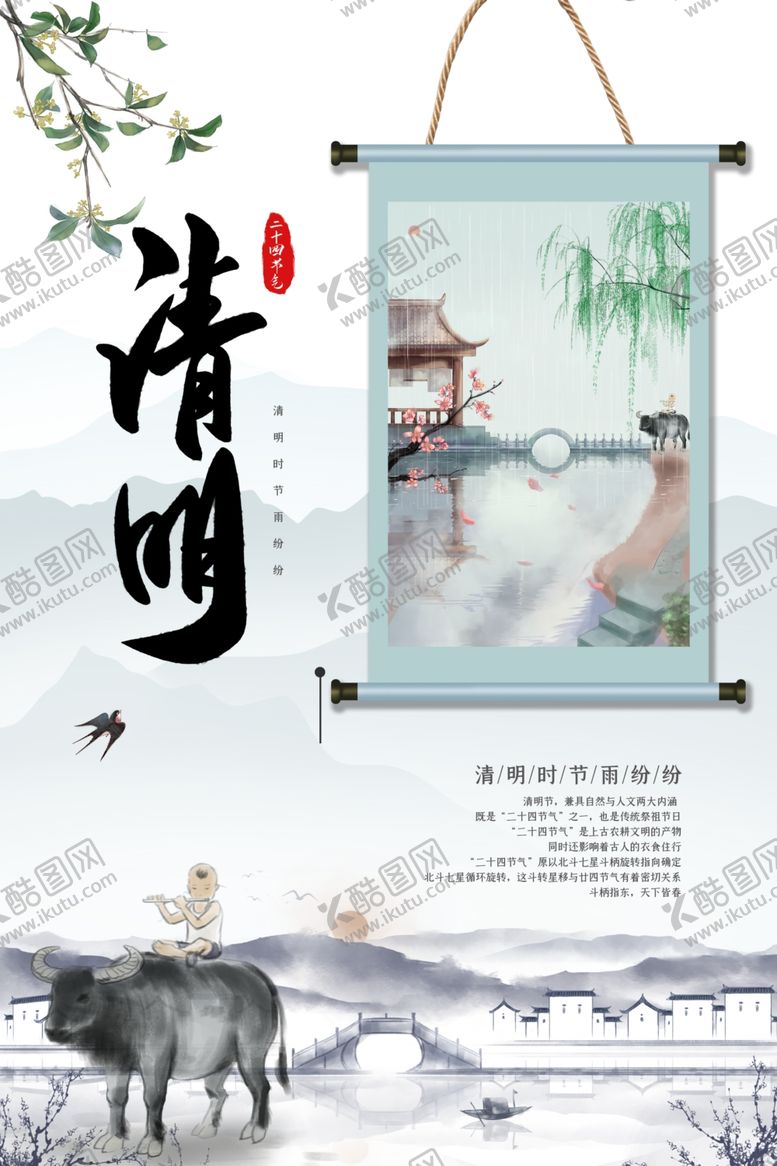 编号：76942703140051345356【酷图网】源文件下载-清明节