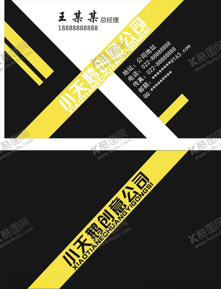 编号：60078706242333296918【酷图网】源文件下载-个性名片