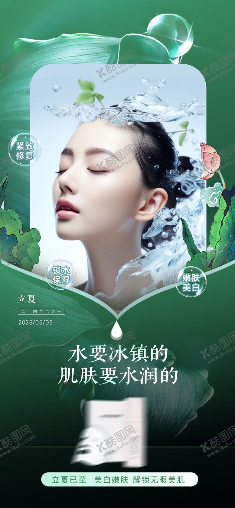 编号：83562304290203449010【酷图网】源文件下载-五一医美海报  