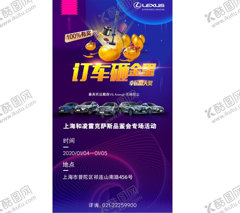 编号：12864409190619179038【酷图网】源文件下载-4S店活动海报宣传