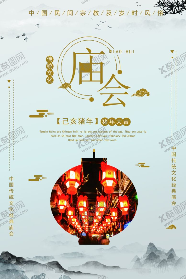 编号：69277004090352164267【酷图网】源文件下载-庙会