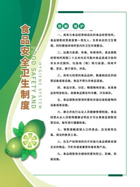 食品卫生制度海报