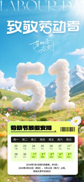 51劳动节放假通知安排