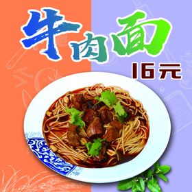 牛肉面