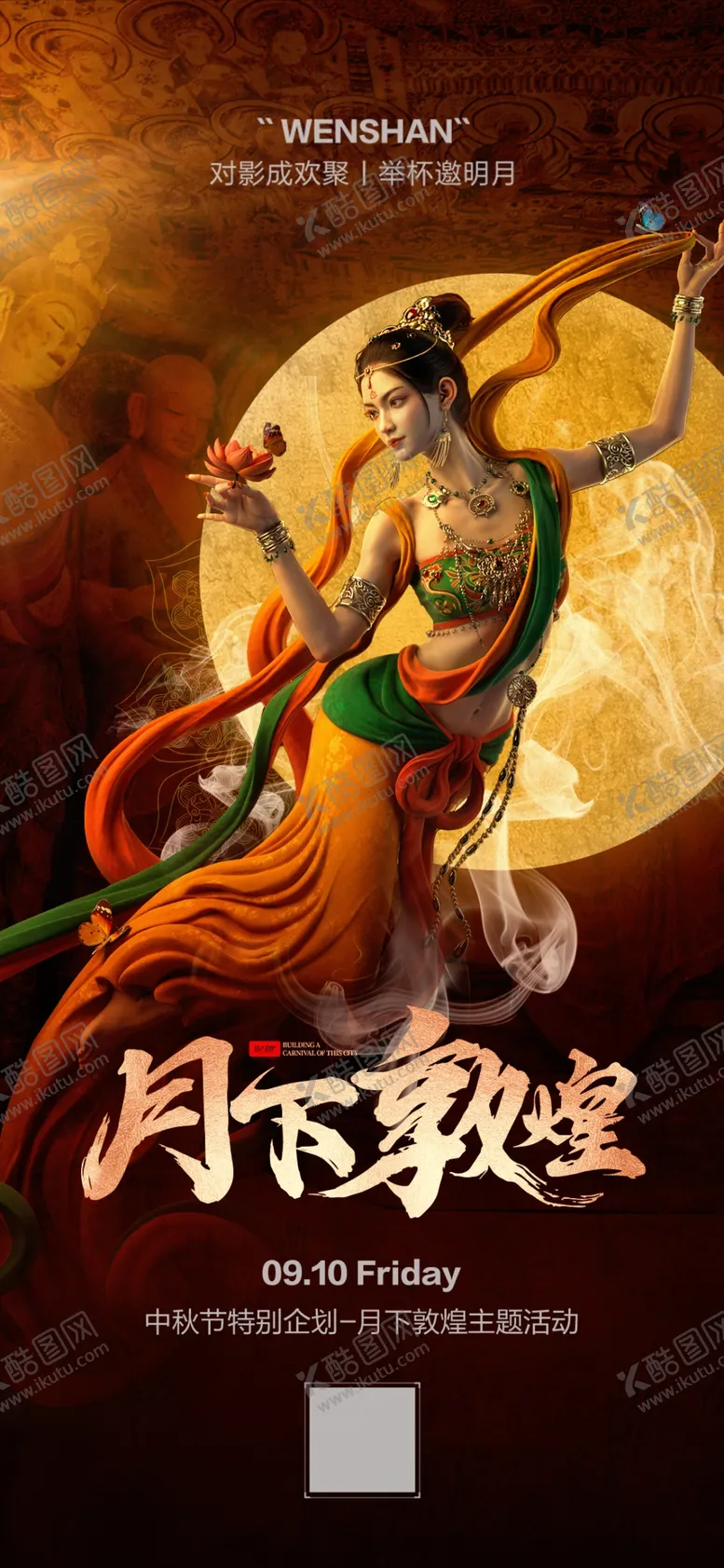 编号：12940509150151215749【酷图网】源文件下载-月下敦煌中秋海报桂花月亮