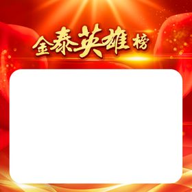 泰康英雄榜