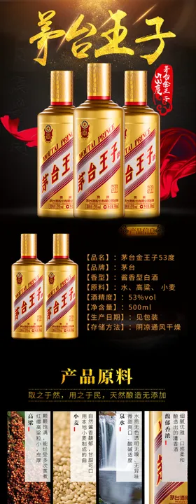 白酒详情页图片
