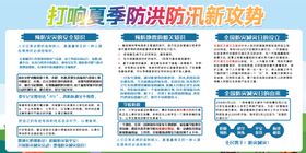 防汛减灾