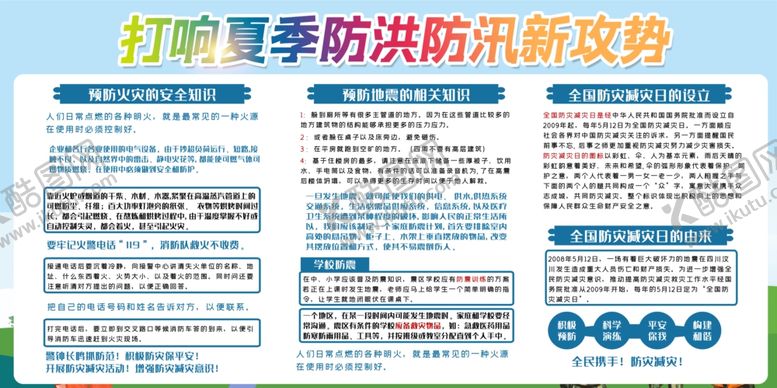 编号：52824306272125387664【酷图网】源文件下载-防汛减灾