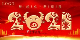 2021牛年