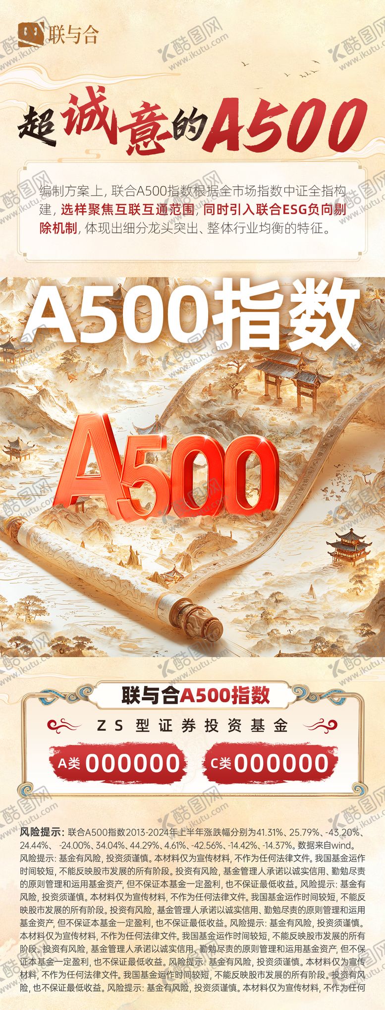 编号：72820208261009209237【酷图网】源文件下载-金融银行基金指数海报