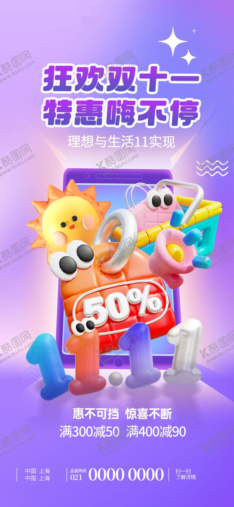 编号：38402302251051035656【酷图网】源文件下载-双十一海报