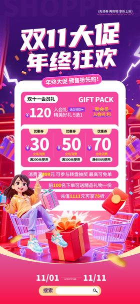双十一海报