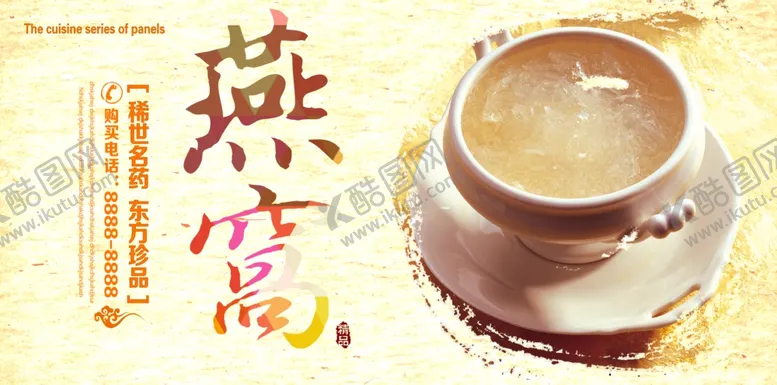 编号：13089004191840419896【酷图网】源文件下载-燕窝