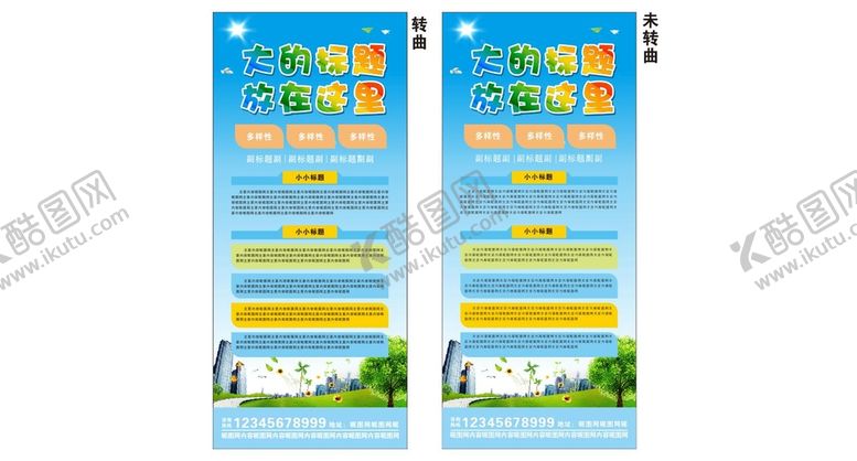 编号：67483910160931499742【酷图网】源文件下载-绿色展架
