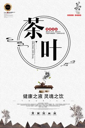 茶叶
