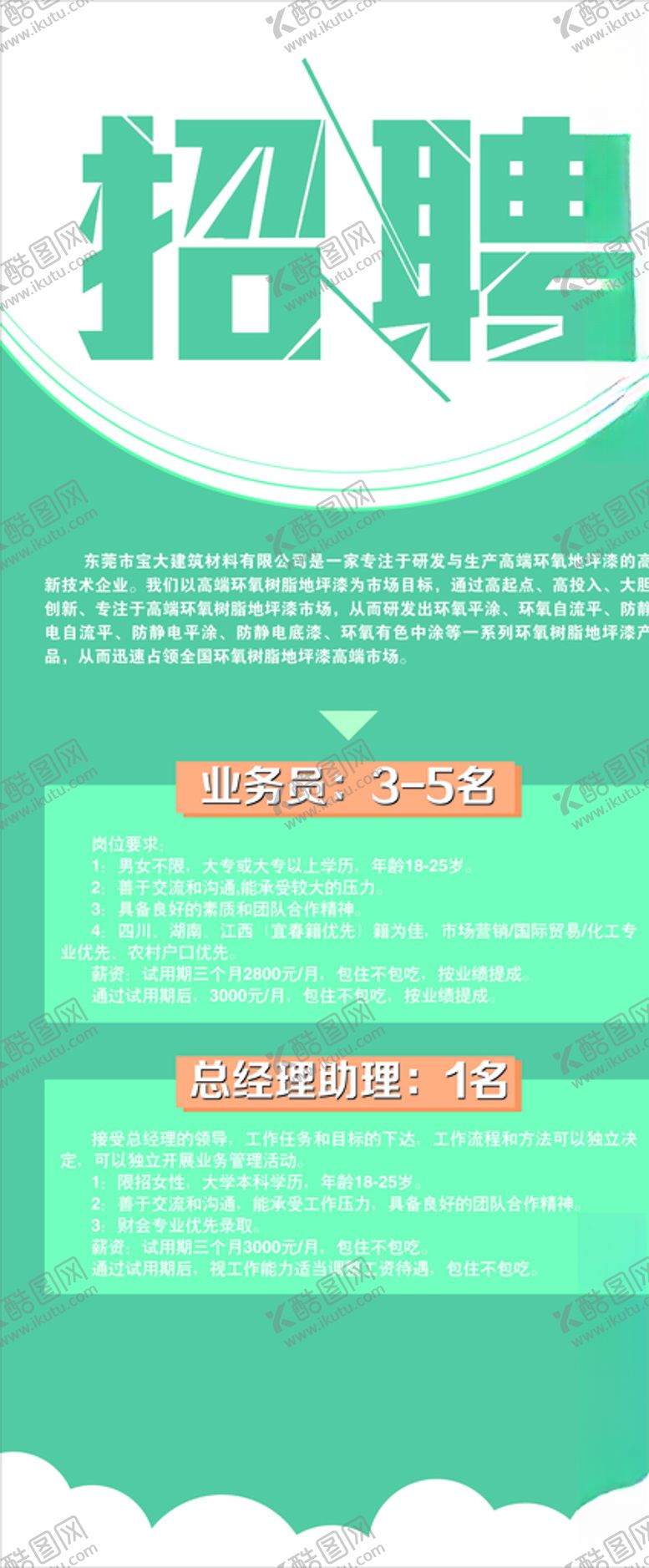 编号：54139110052036414824【酷图网】源文件下载-招聘展架