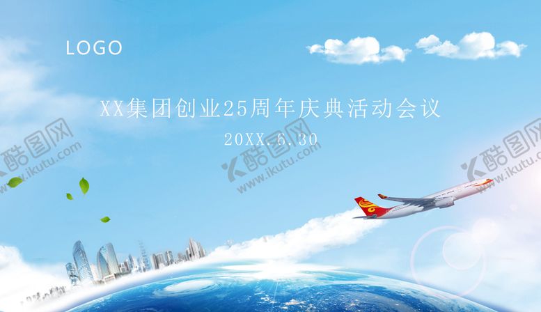 编号：15462709210517573597【酷图网】源文件下载-周年庆典活动