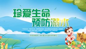 防溺水创意海报  