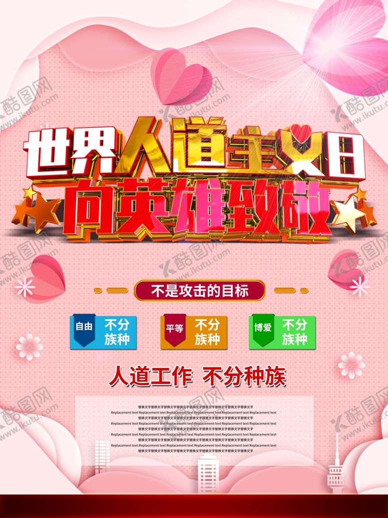 编号：84109009270613548990【酷图网】源文件下载-助残公益