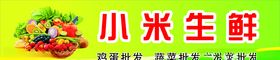 生鲜