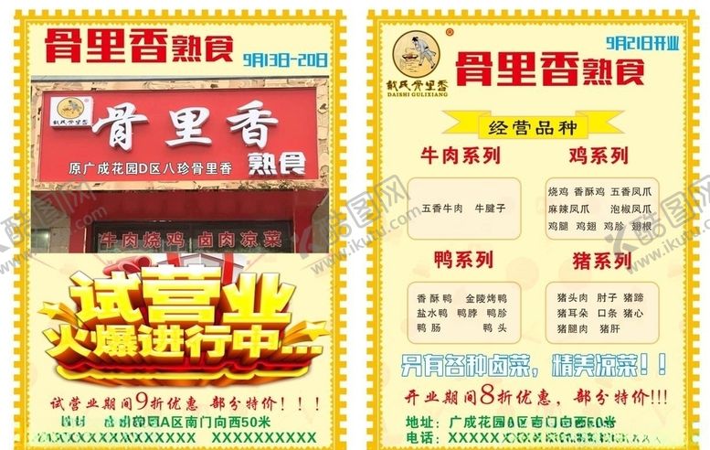 编号：58186606282343375614【酷图网】源文件下载-肉食熟食宣传彩页