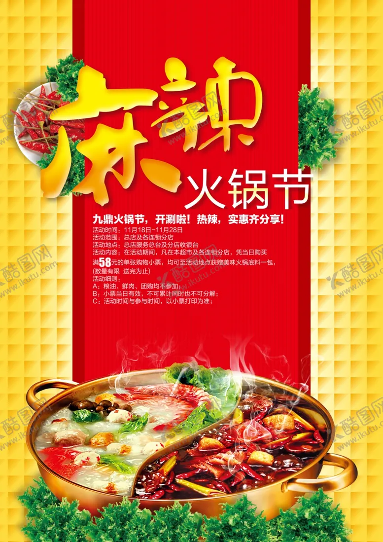 编号：41941505010421275061【酷图网】源文件下载-麻辣火锅促销传单封面