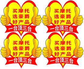 豪爵手举牌