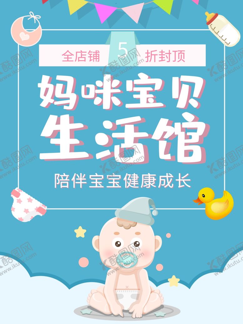 编号：19419107141330243788【酷图网】源文件下载-宝贝生活馆