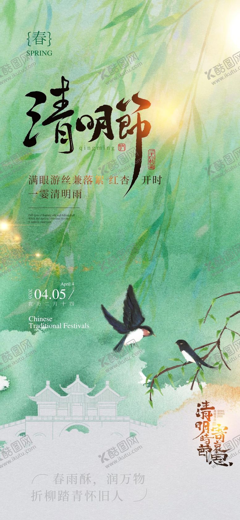 编号：74573403160222163969【酷图网】源文件下载-清明节