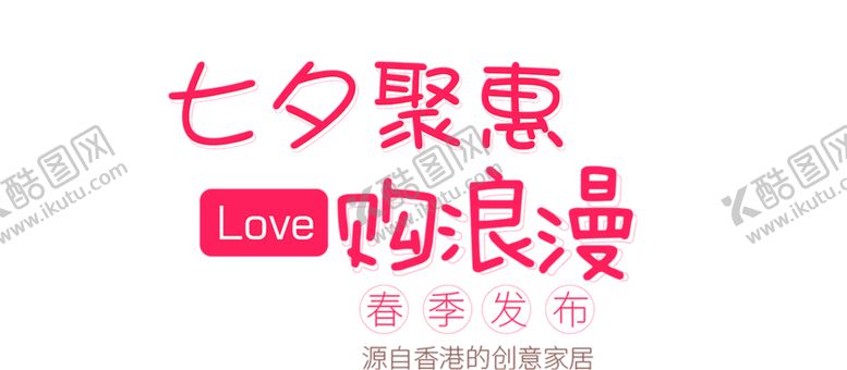 编号：18801507141110369712【酷图网】源文件下载-浪漫素材