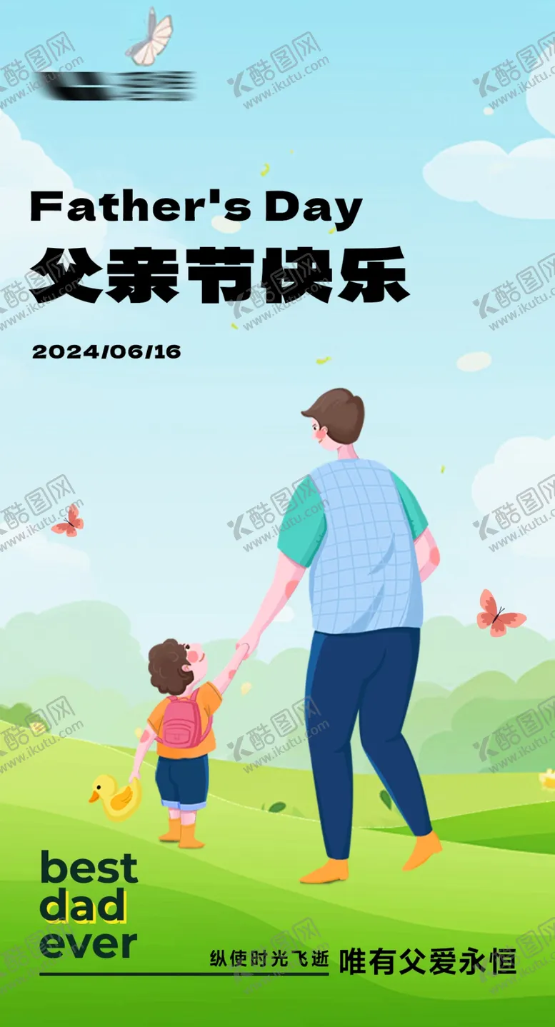 编号：12219102070654415525【酷图网】源文件下载-父亲节海报