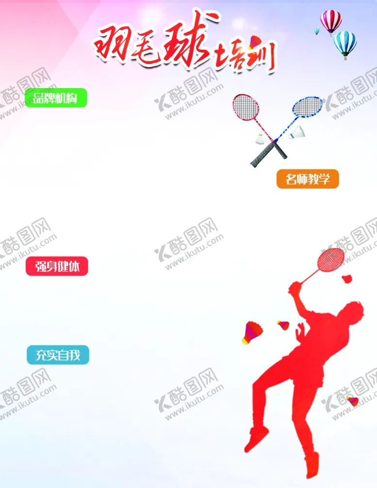 羽毛球培训班赛事展板场馆