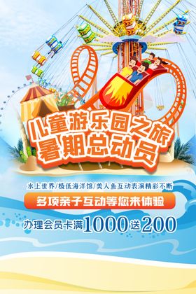 儿童游乐园
