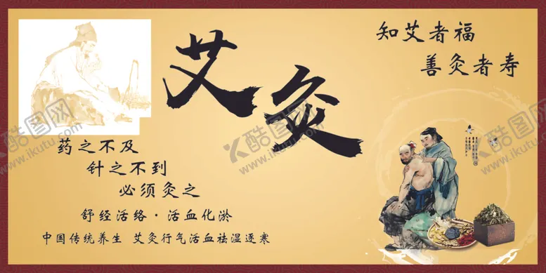 编号：99231704221853076877【酷图网】源文件下载-艾灸