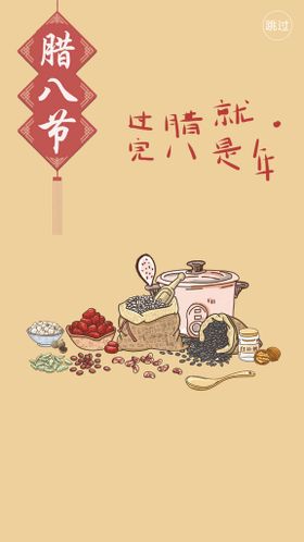 腊八节  腊八粥 插画 单图 