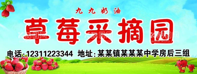 编号：53310112220231411509【酷图网】源文件下载-草莓采摘园