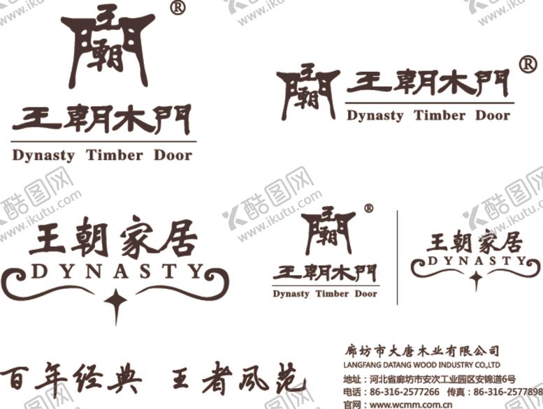 编号：73630110082250264914【酷图网】源文件下载-王朝LOGO矢量
