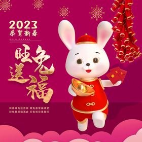 2023萌兔送福ai