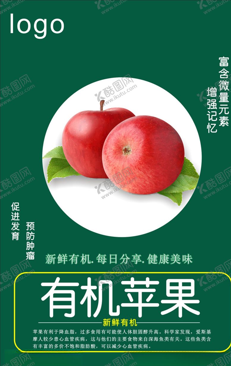 编号：86175705021644281762【酷图网】源文件下载-苹果海报宣传单