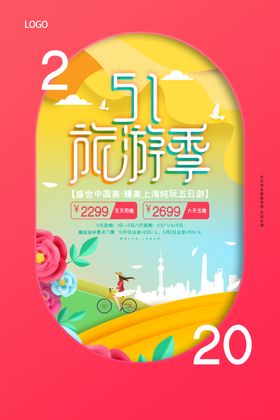 51出游