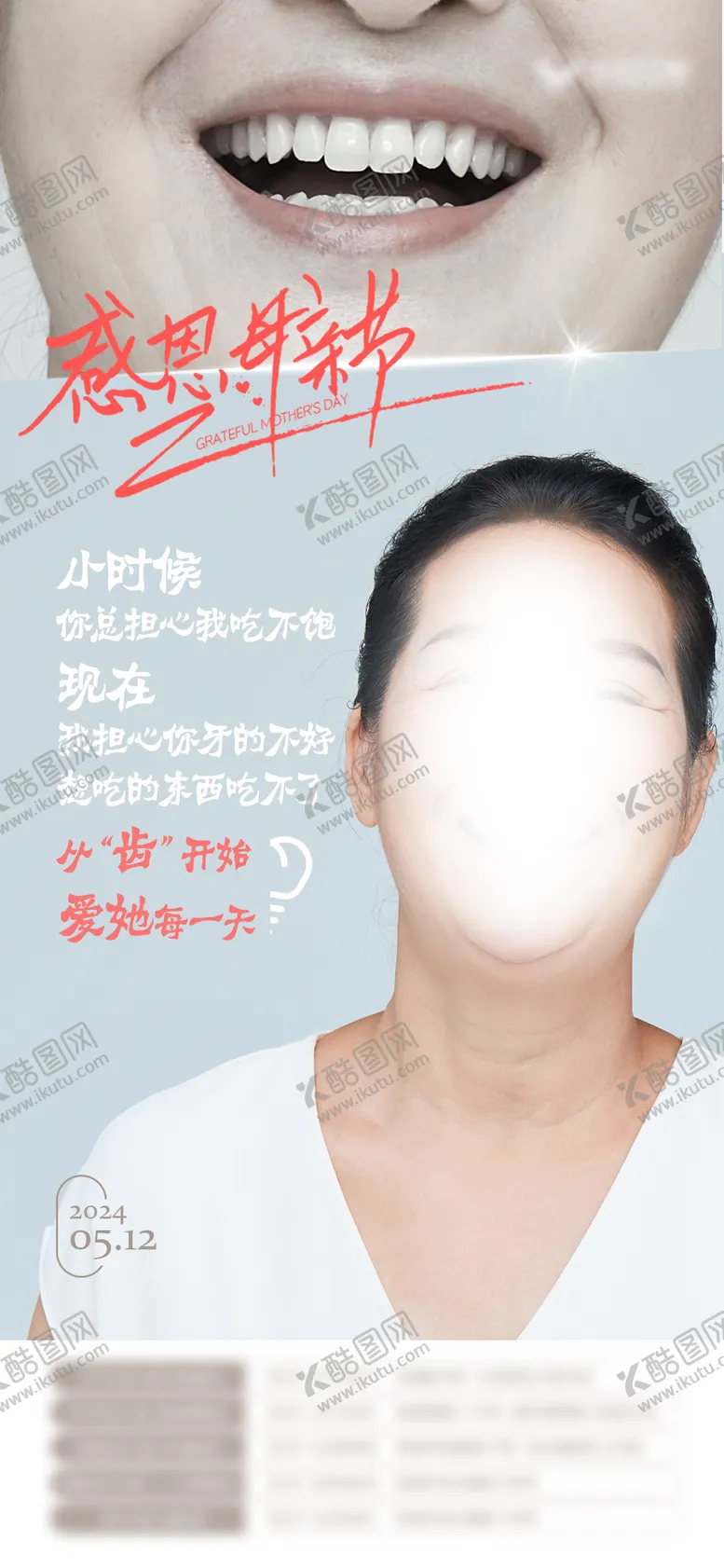 编号：72204911300236177395【酷图网】源文件下载-口腔母亲节海报