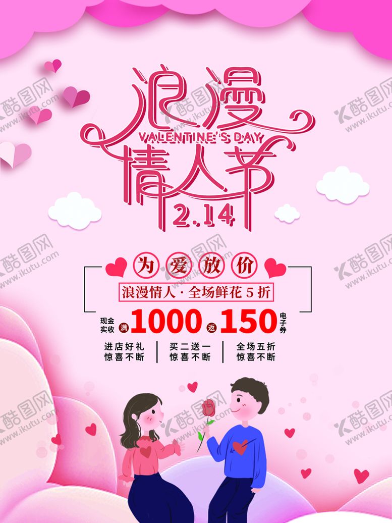 编号：65734009141209047930【酷图网】源文件下载-浪漫情人节