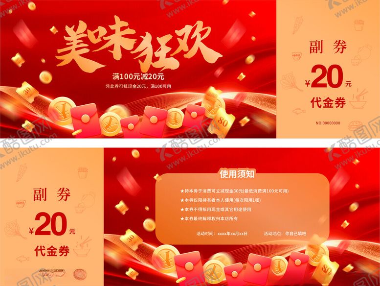 编号：60625311021718494719【酷图网】源文件下载-优惠