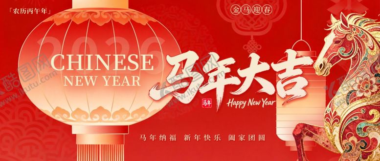 编号：40031604302050575967【酷图网】源文件下载-马年大吉