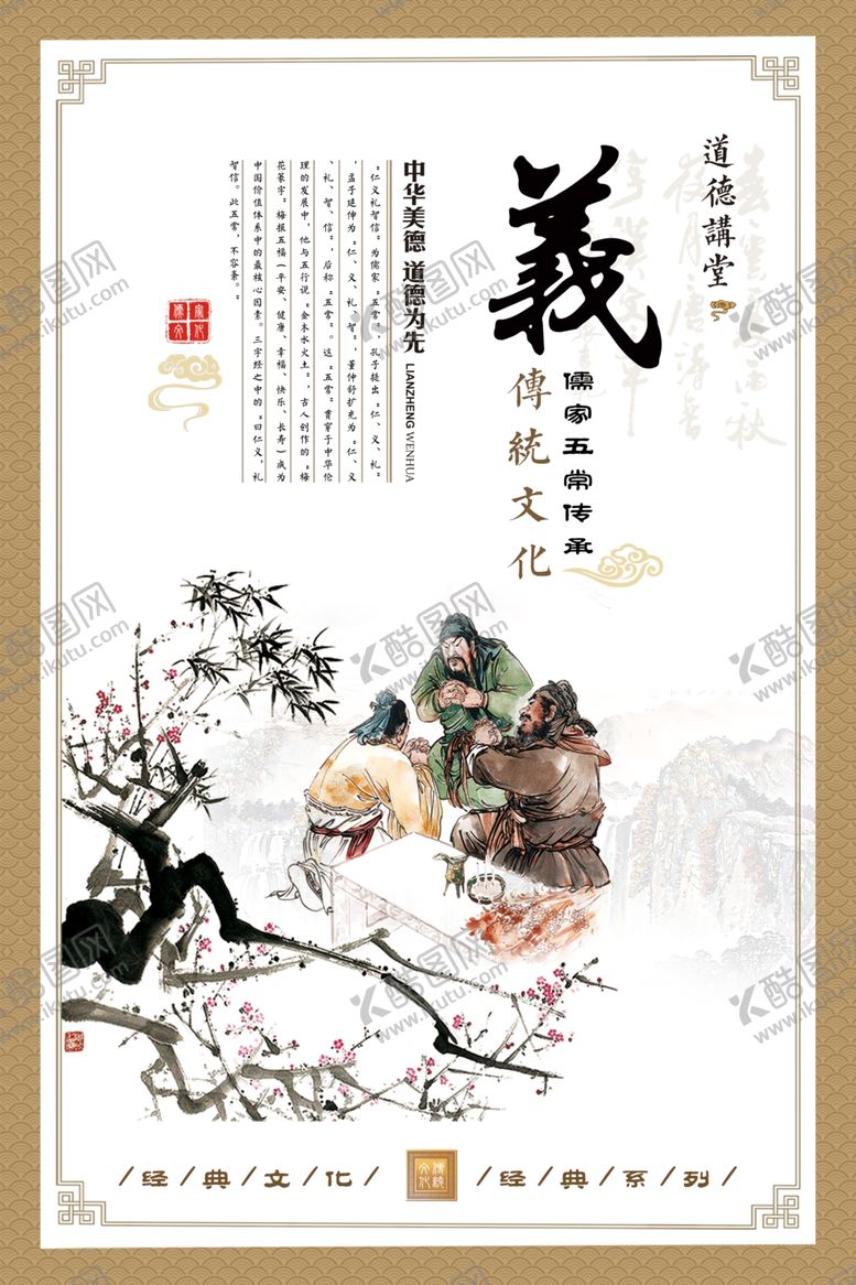 编号：94146204230953342026【酷图网】源文件下载-传统文化展板