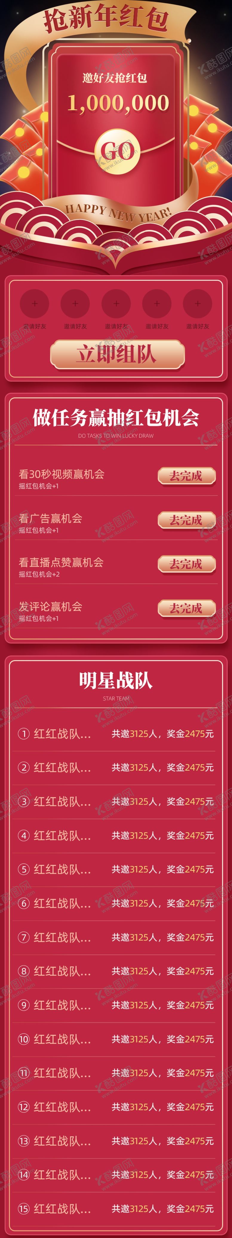 编号：61219212050011303242【酷图网】源文件下载-新年抢红包