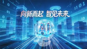 科技感创新AI智能大气未来城市背景版